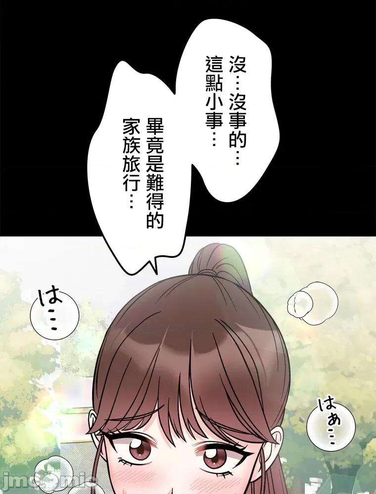 她才不是我姐姐 秘密的姊弟 28 第61页