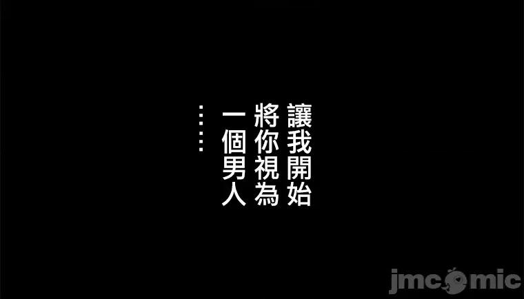 她才不是我姐姐 秘密的姊弟 28 第79页