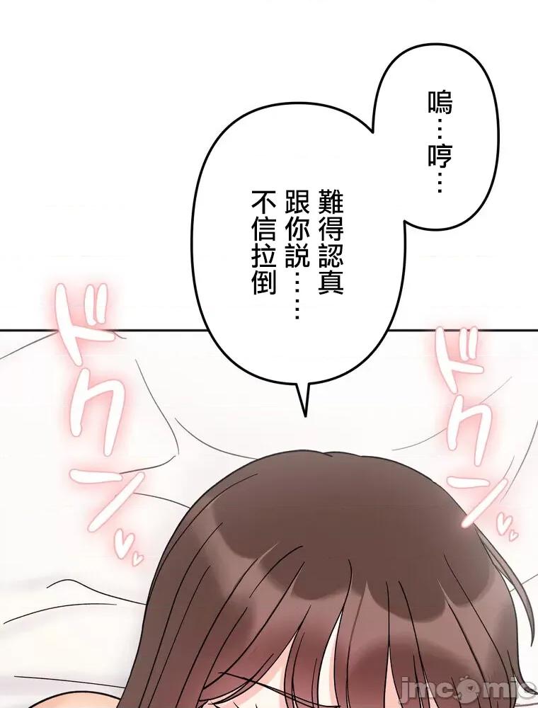 她才不是我姐姐 秘密的姊弟 28 第107页