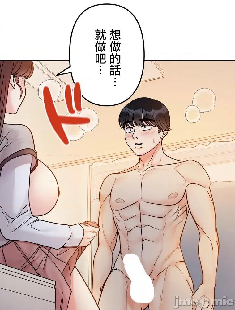 她才不是我姐姐 0209 祕密的姊弟 30(第一季完) 第3页