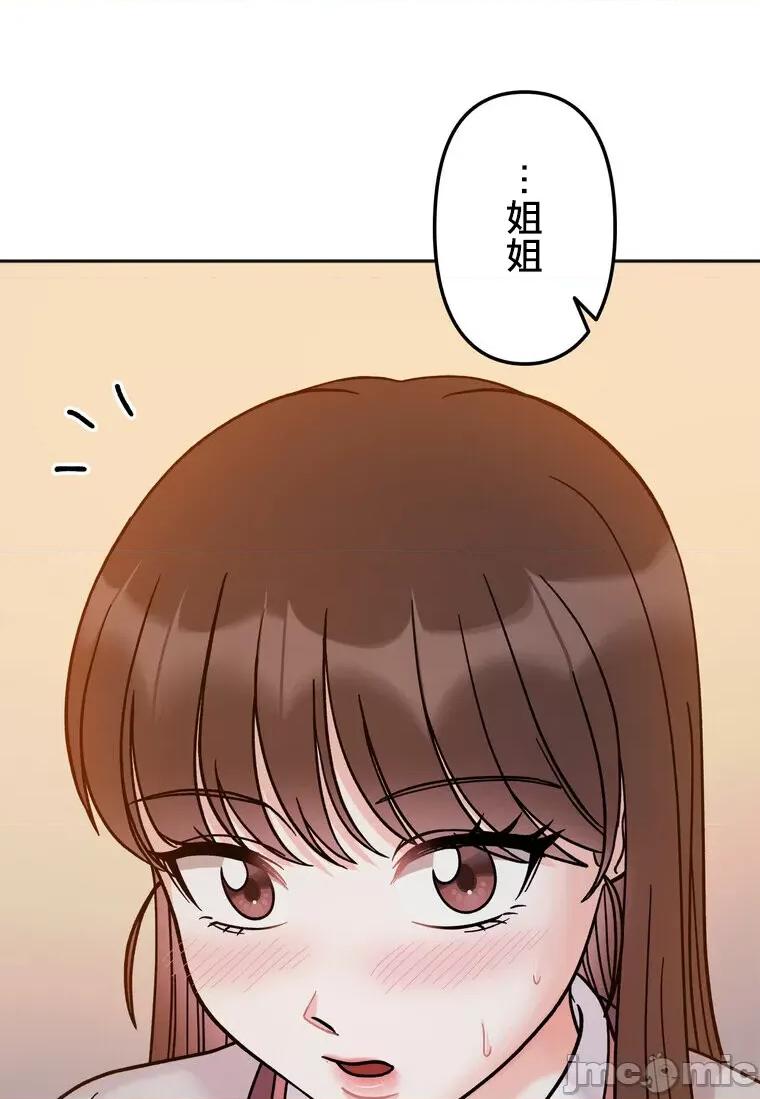 她才不是我姐姐 0209 祕密的姊弟 30(第一季完) 第5页