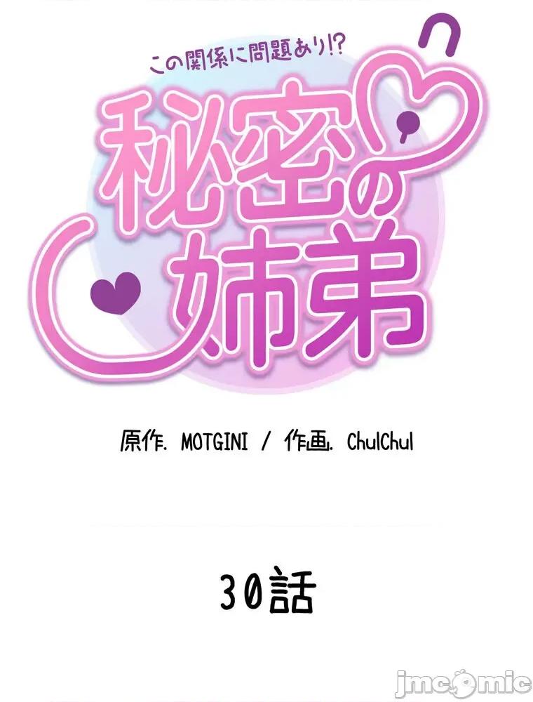 她才不是我姐姐 0209 祕密的姊弟 30(第一季完) 第10页
