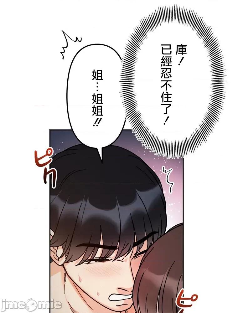 她才不是我姐姐 0209 祕密的姊弟 30(第一季完) 第36页