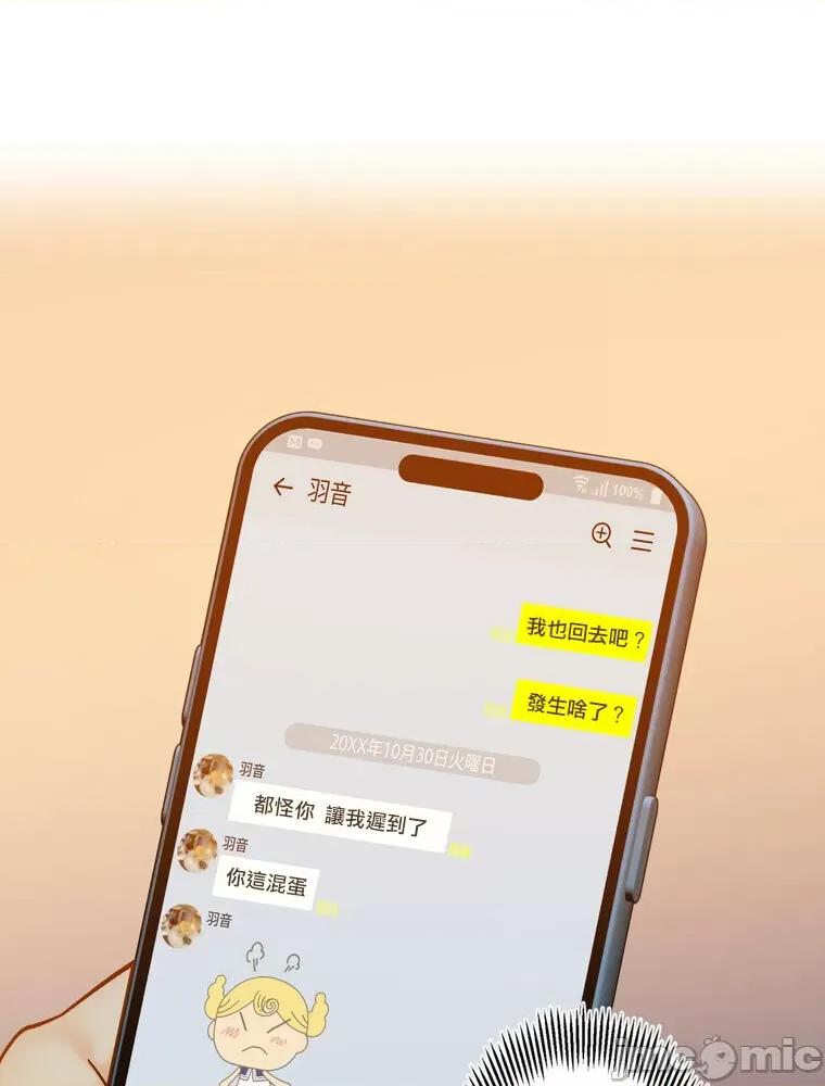 她才不是我姐姐 0209 祕密的姊弟 30(第一季完) 第47页