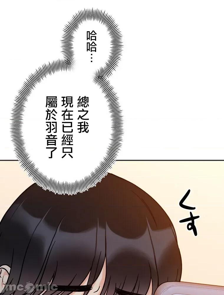 她才不是我姐姐 0209 祕密的姊弟 30(第一季完) 第49页