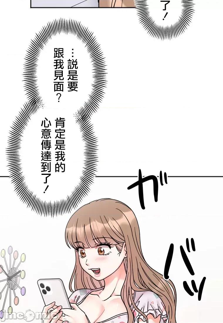 她才不是我姐姐 0209 祕密的姊弟 30(第一季完) 第60页