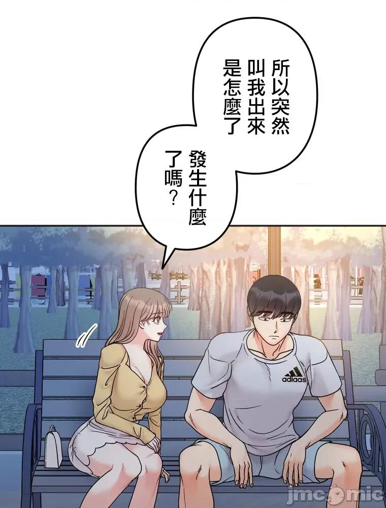 她才不是我姐姐 0209 祕密的姊弟 30(第一季完) 第73页