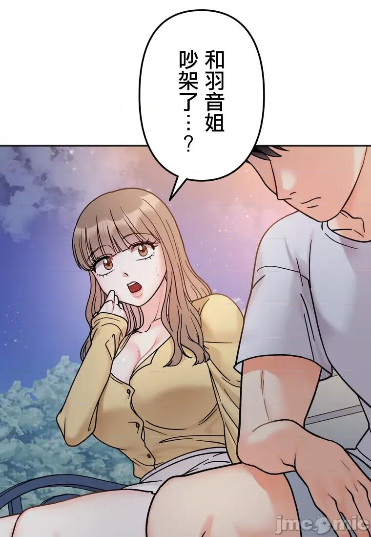 她才不是我姐姐 0209 祕密的姊弟 30(第一季完) 第76页