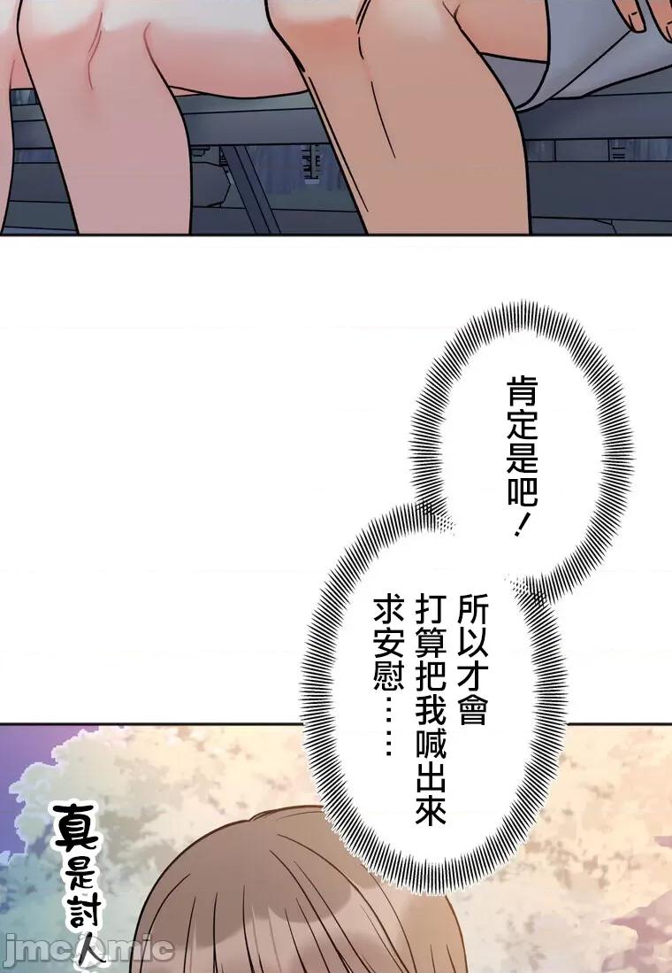 她才不是我姐姐 0209 祕密的姊弟 30(第一季完) 第77页