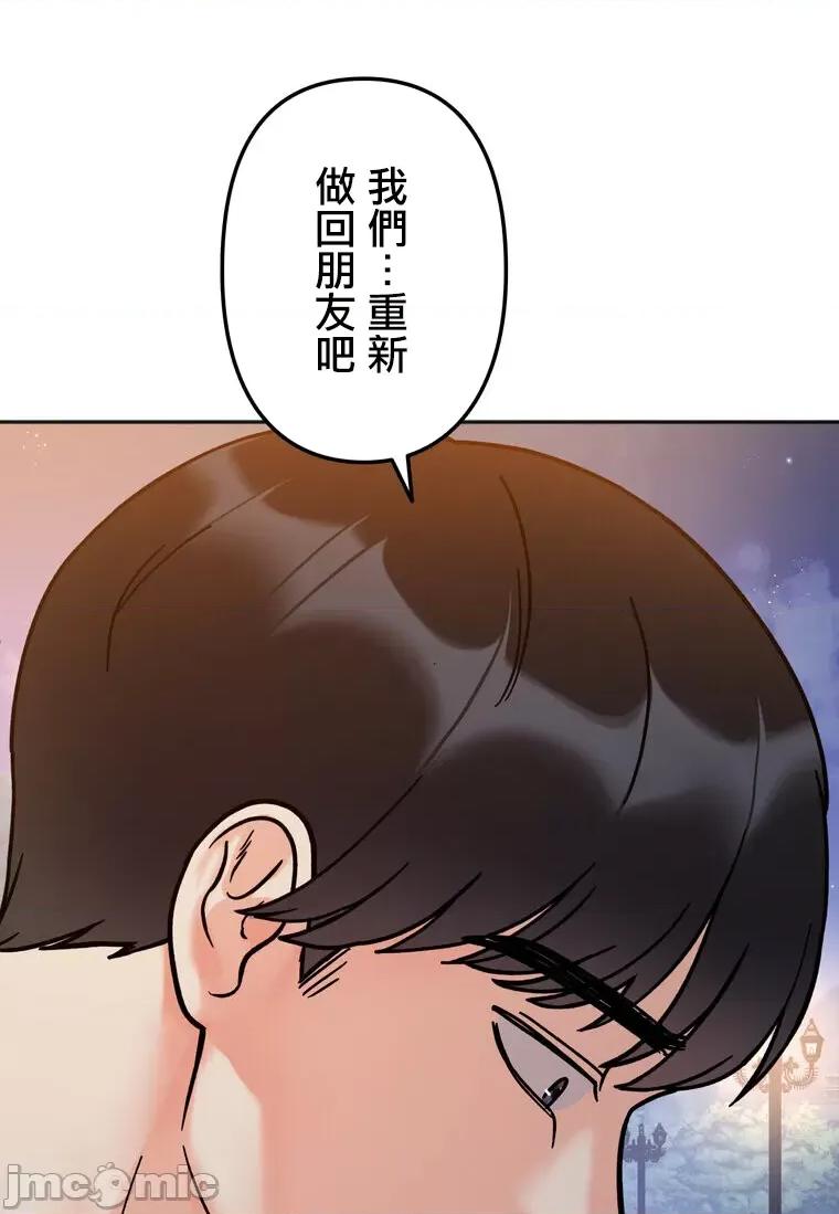 她才不是我姐姐 0209 祕密的姊弟 30(第一季完) 第81页