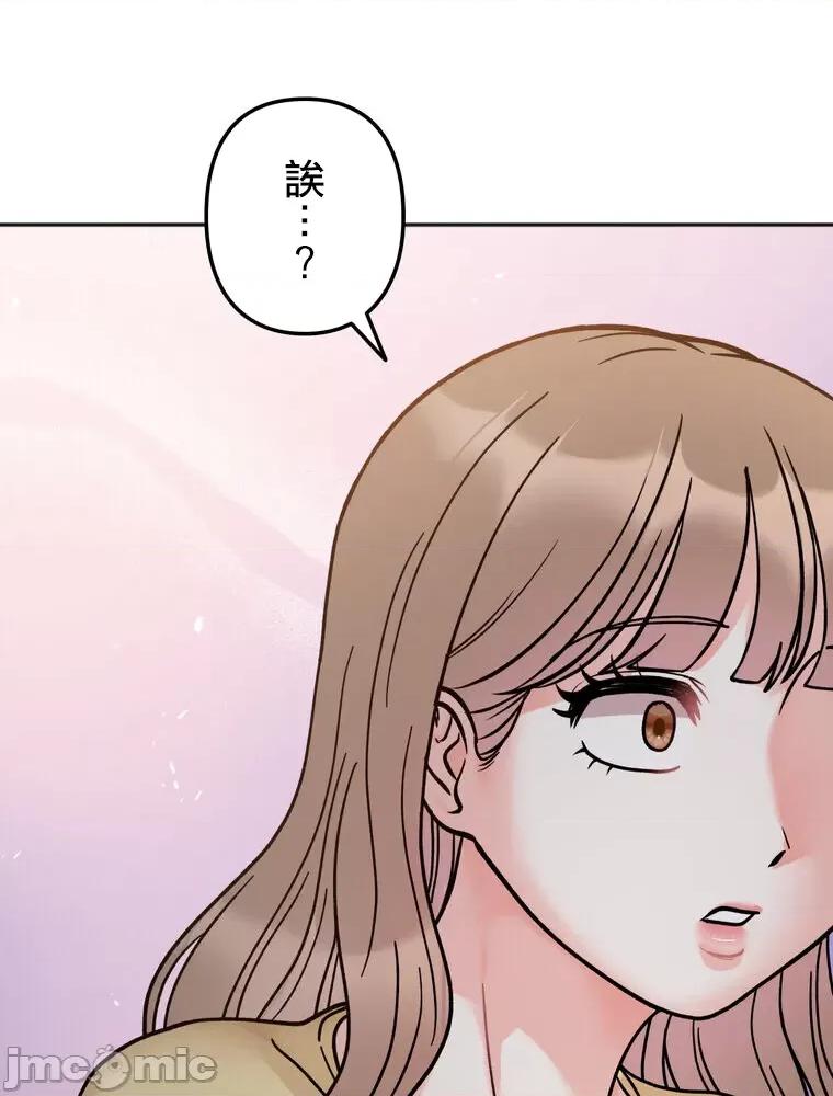 她才不是我姐姐 0209 祕密的姊弟 30(第一季完) 第83页