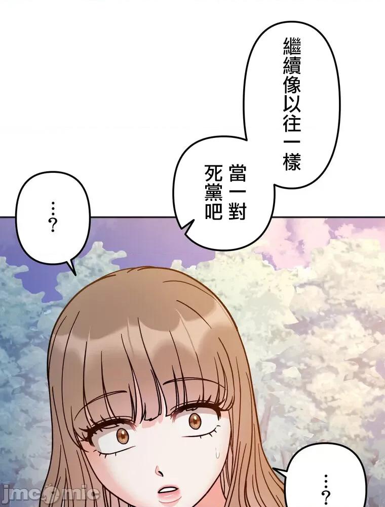 她才不是我姐姐 0209 祕密的姊弟 30(第一季完) 第88页