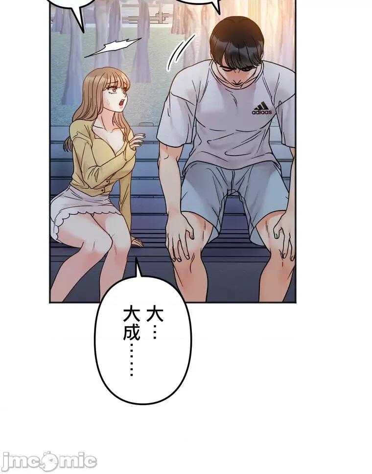她才不是我姐姐 0209 祕密的姊弟 30(第一季完) 第90页