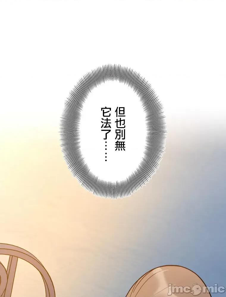 她才不是我姐姐 0209 祕密的姊弟 30(第一季完) 第94页