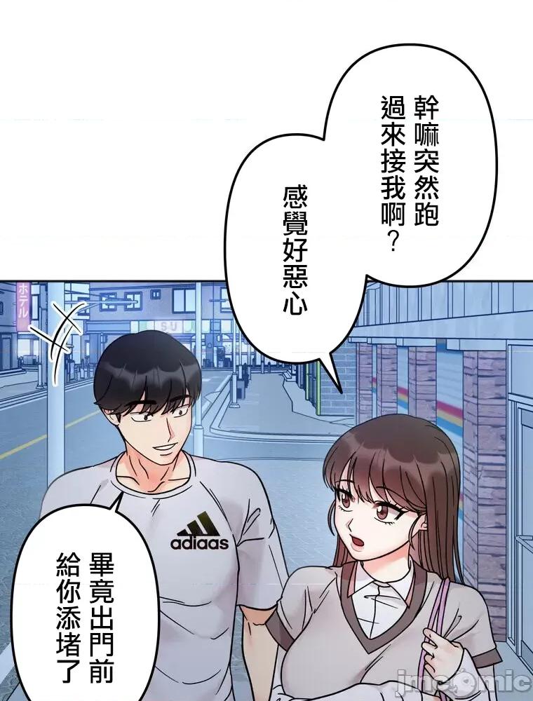 她才不是我姐姐 0209 祕密的姊弟 30(第一季完) 第103页