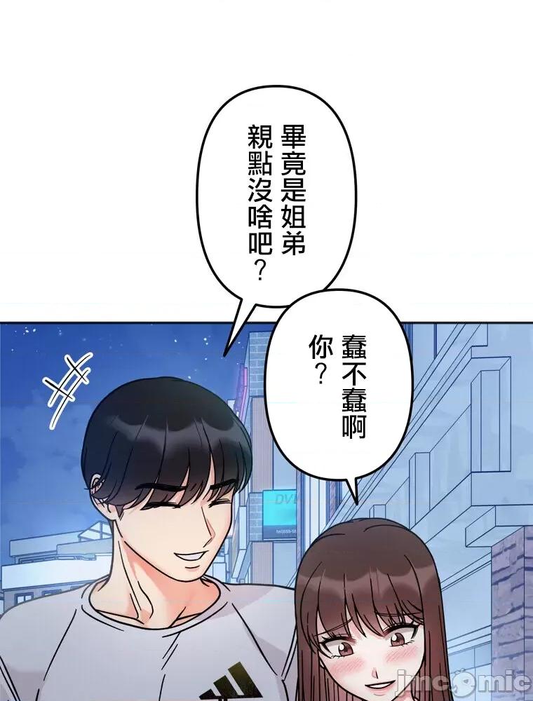 她才不是我姐姐 0209 祕密的姊弟 30(第一季完) 第106页