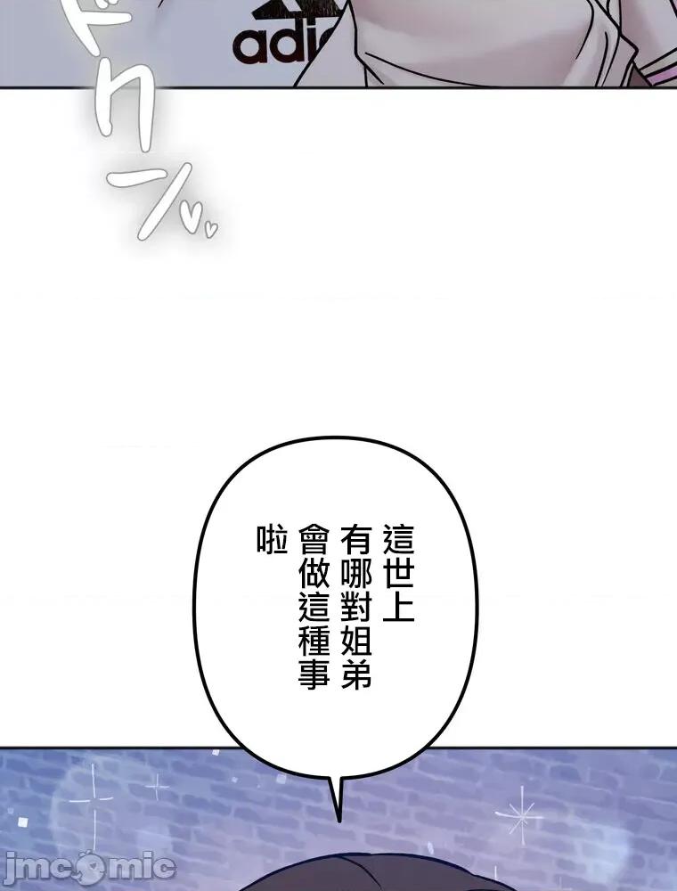 她才不是我姐姐 0209 祕密的姊弟 30(第一季完) 第109页