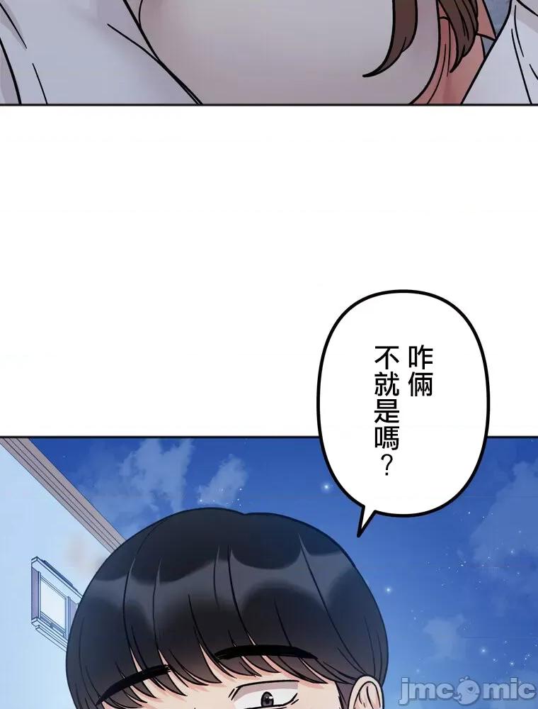 她才不是我姐姐 0209 祕密的姊弟 30(第一季完) 第111页