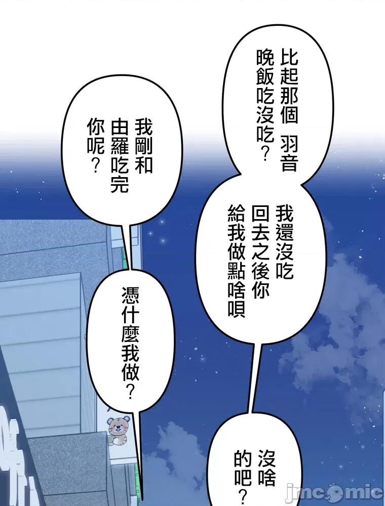 她才不是我姐姐 0209 祕密的姊弟 30(第一季完) 第113页