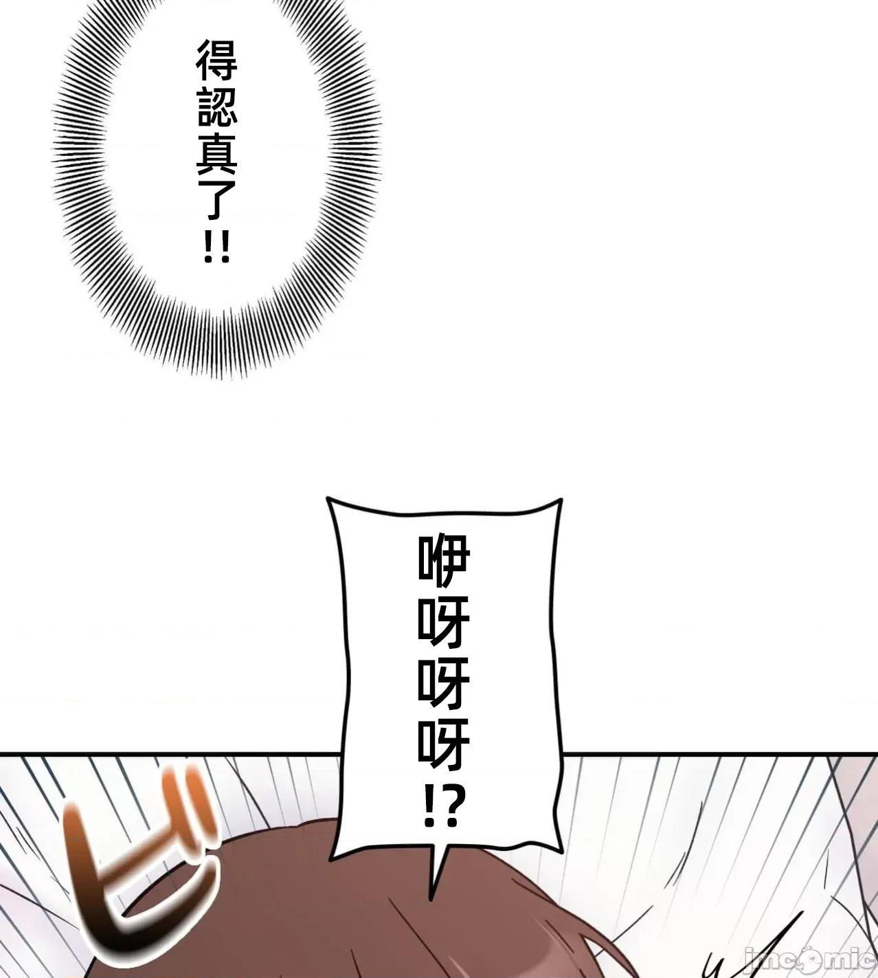 她才不是我姐姐 秘密的姊弟第31话 第84页