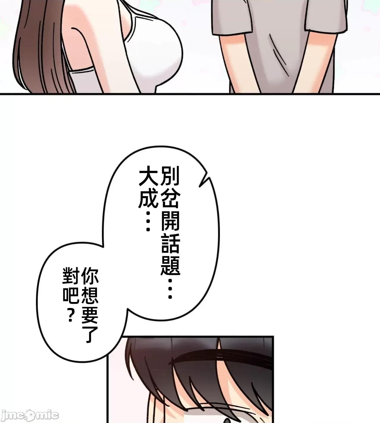 她才不是我姐姐 秘密的姊弟第31话 第103页
