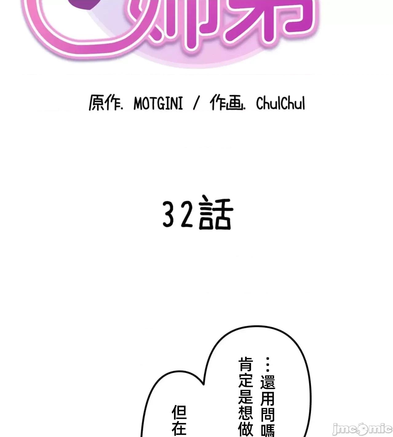 她才不是我姐姐 秘密的姊弟32话 第7页