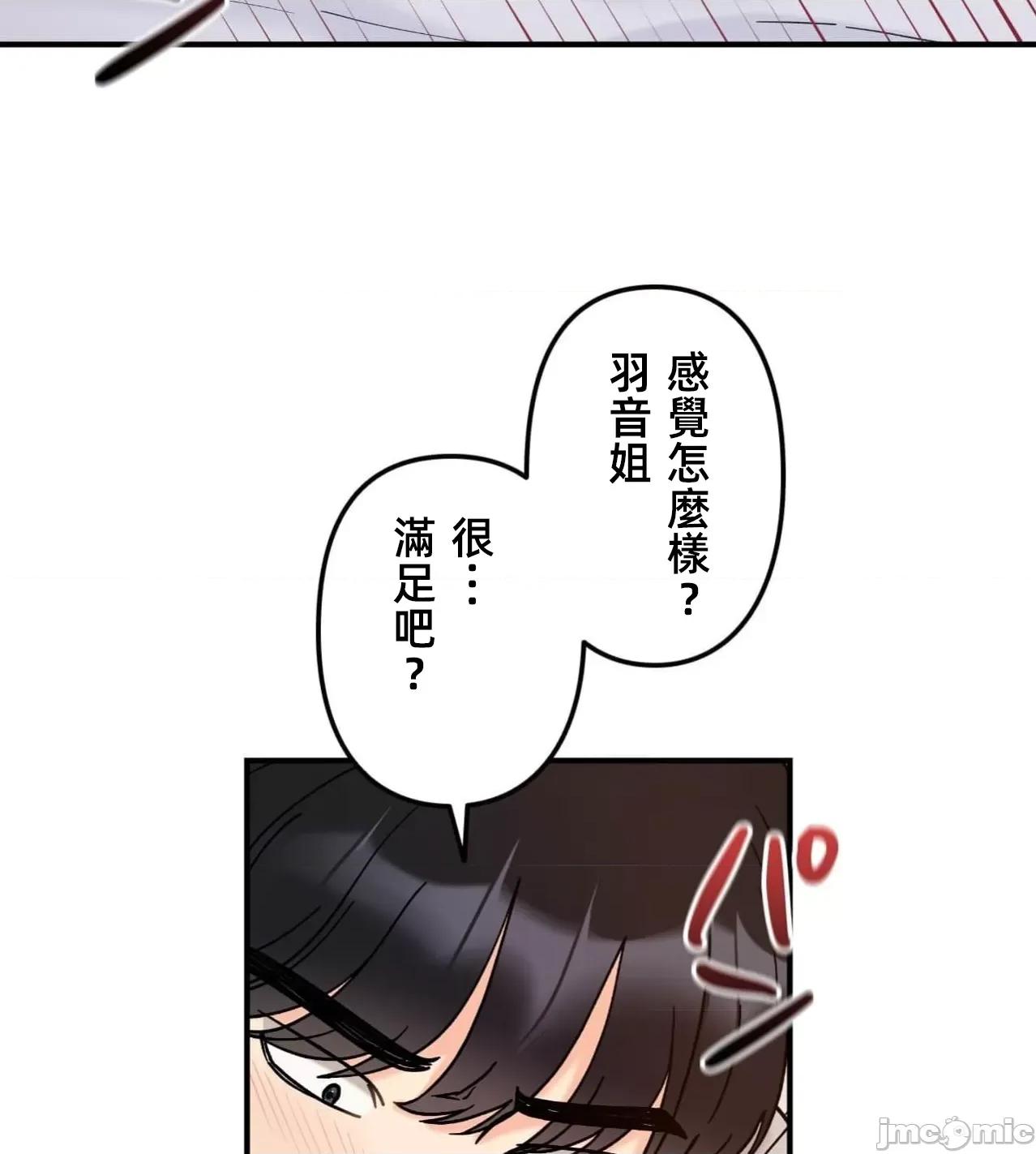 她才不是我姐姐 秘密的姊弟32话 第46页