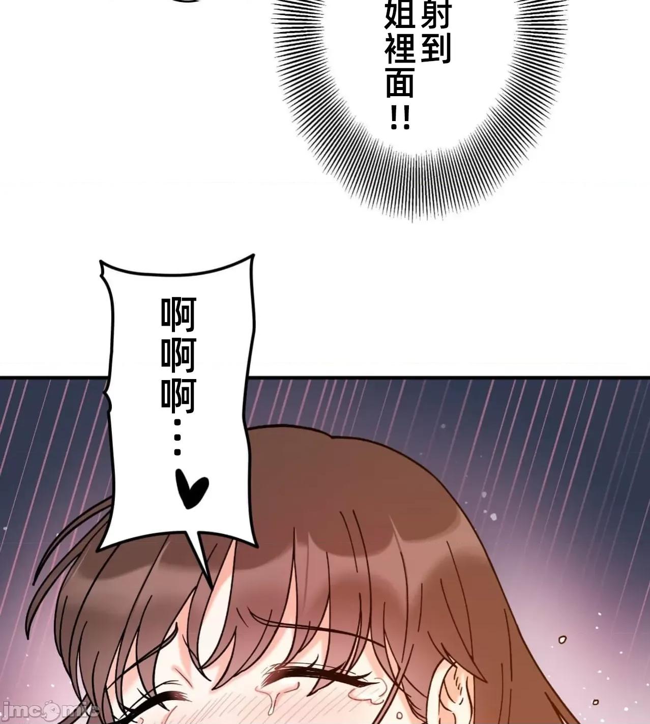 她才不是我姐姐 秘密的姊弟32话 第67页