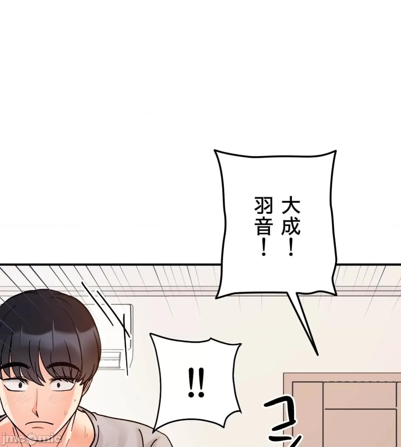 她才不是我姐姐 秘密的姊弟32话 第70页