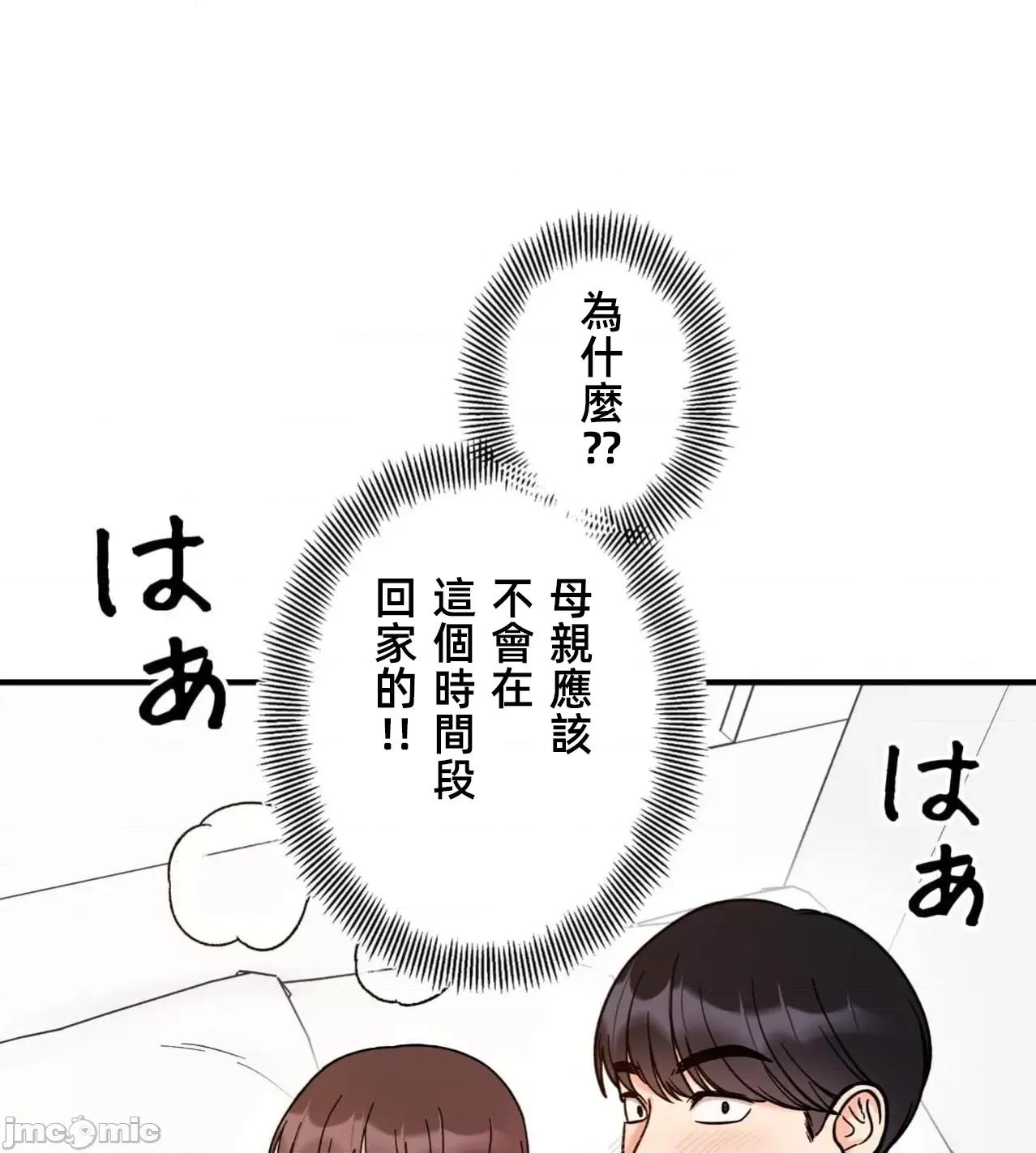 她才不是我姐姐 秘密的姊弟32话 第72页