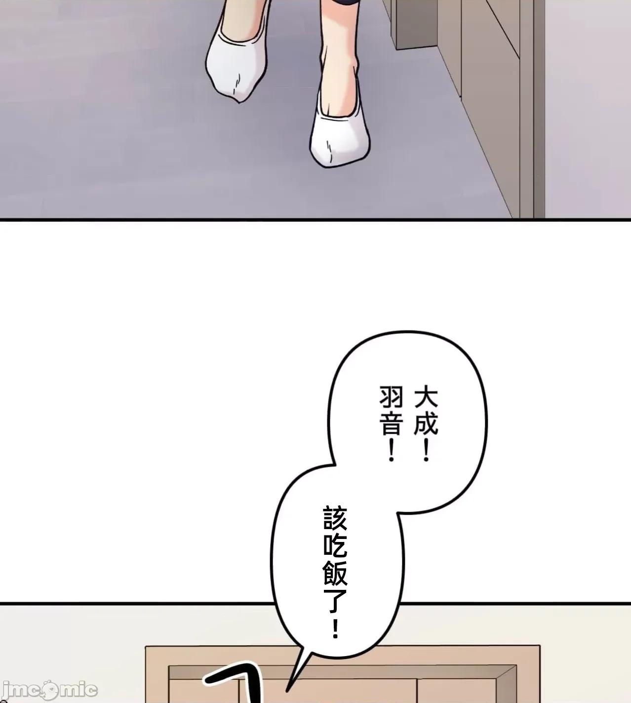 她才不是我姐姐 秘密的姊弟32话 第77页