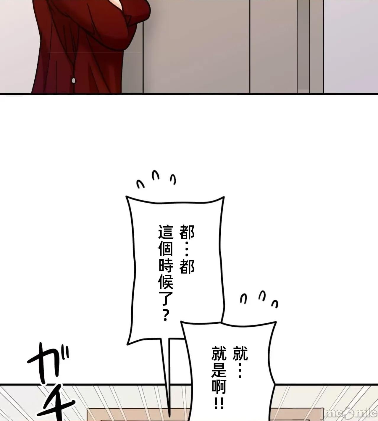 她才不是我姐姐 秘密的姊弟32话 第80页