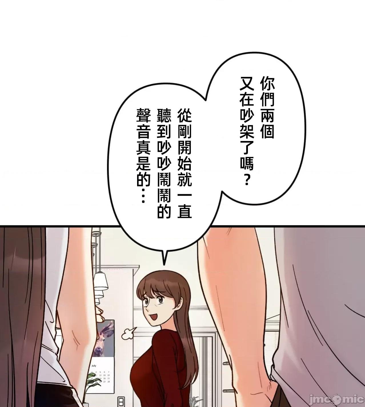 她才不是我姐姐 秘密的姊弟32话 第82页