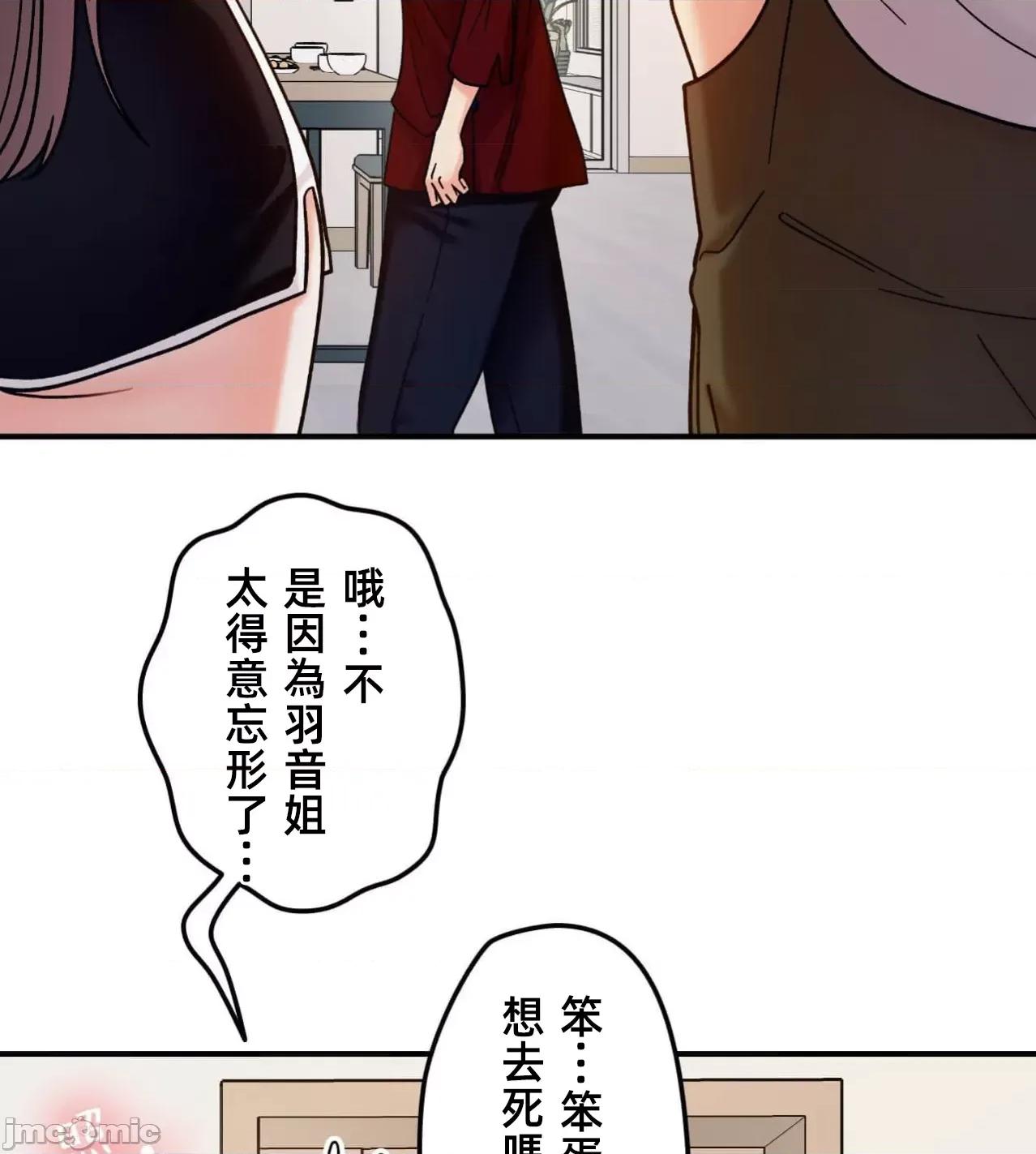 她才不是我姐姐 秘密的姊弟32话 第83页