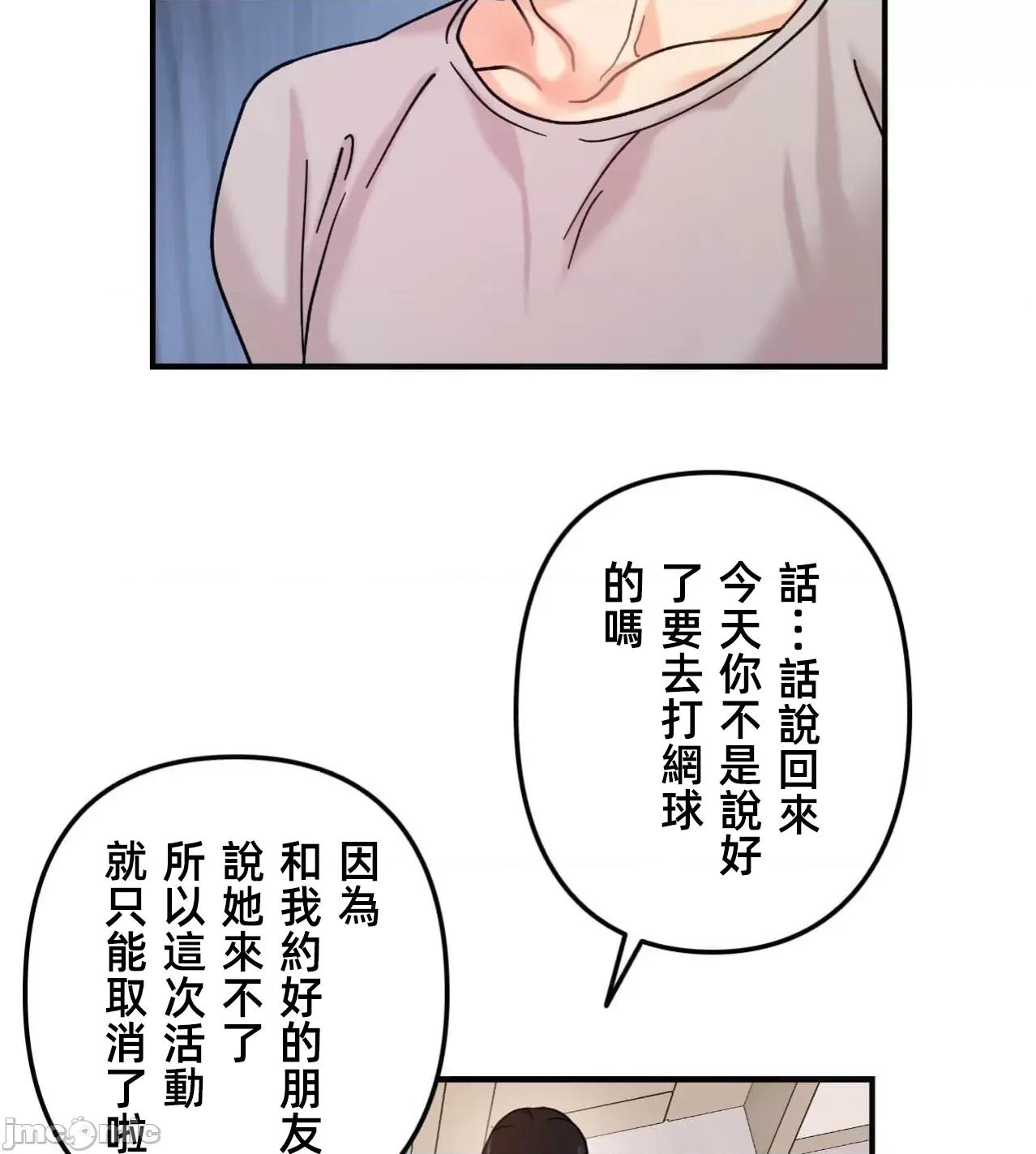 她才不是我姐姐 秘密的姊弟32话 第93页