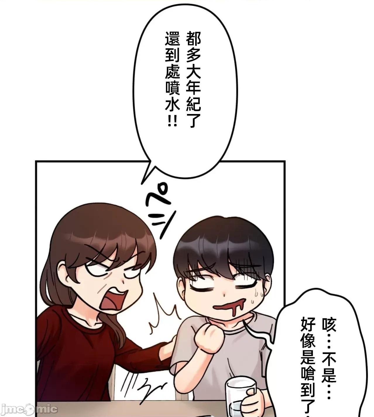 她才不是我姐姐 秘密的姊弟32话 第112页