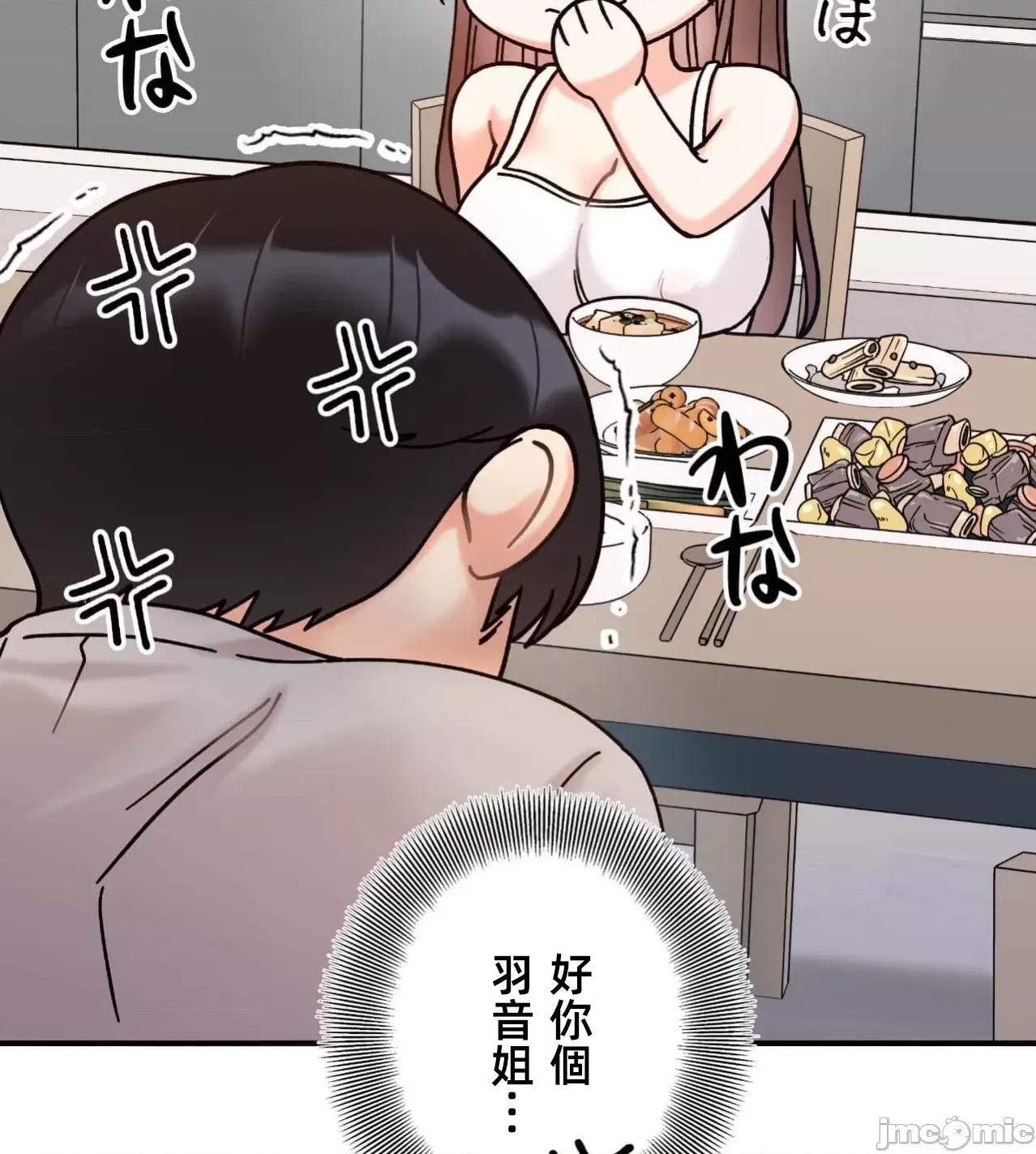 她才不是我姐姐 秘密的姊弟32话 第114页