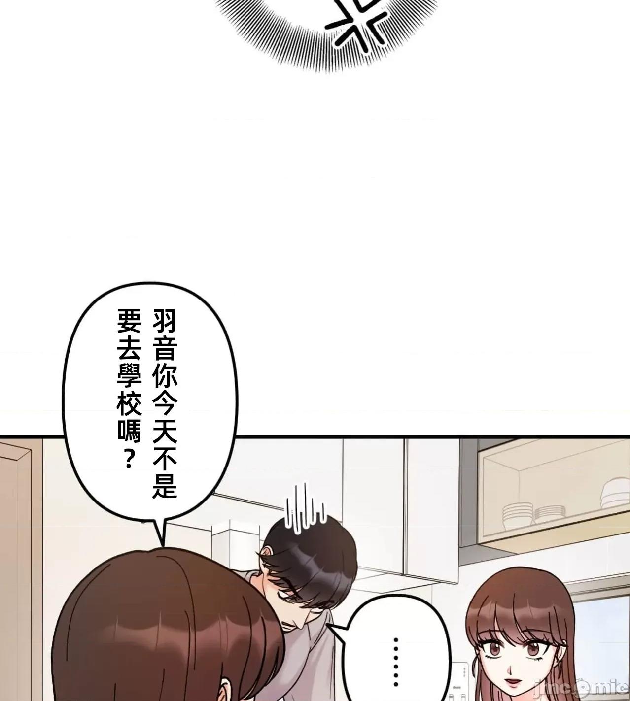 她才不是我姐姐 秘密的姊弟32话 第115页