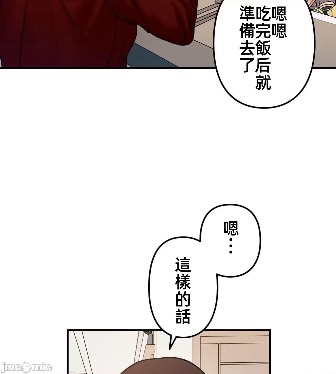 她才不是我姐姐 秘密的姊弟 33 第2页