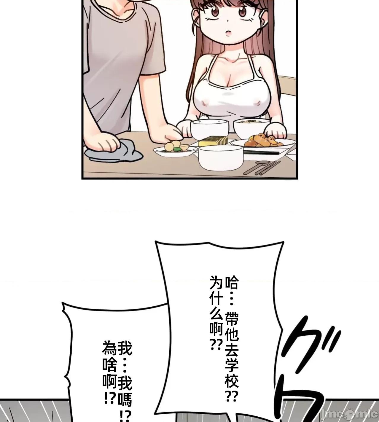 她才不是我姐姐 秘密的姊弟 33 第8页