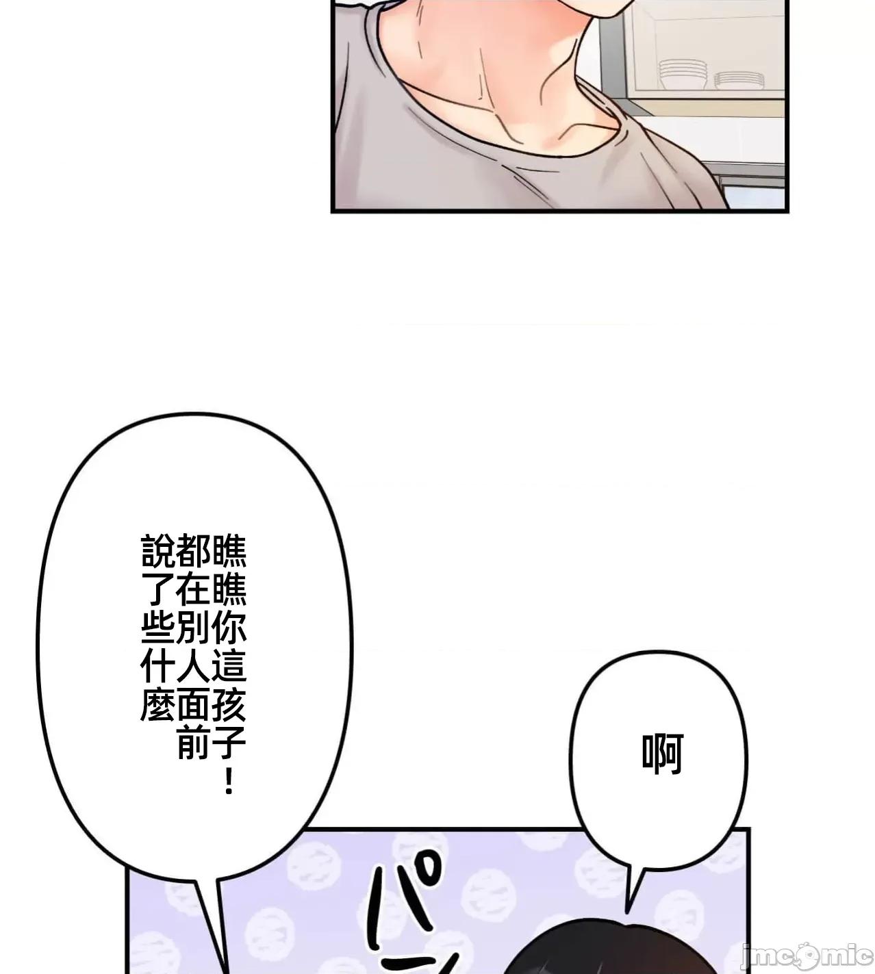 她才不是我姐姐 秘密的姊弟 33 第13页