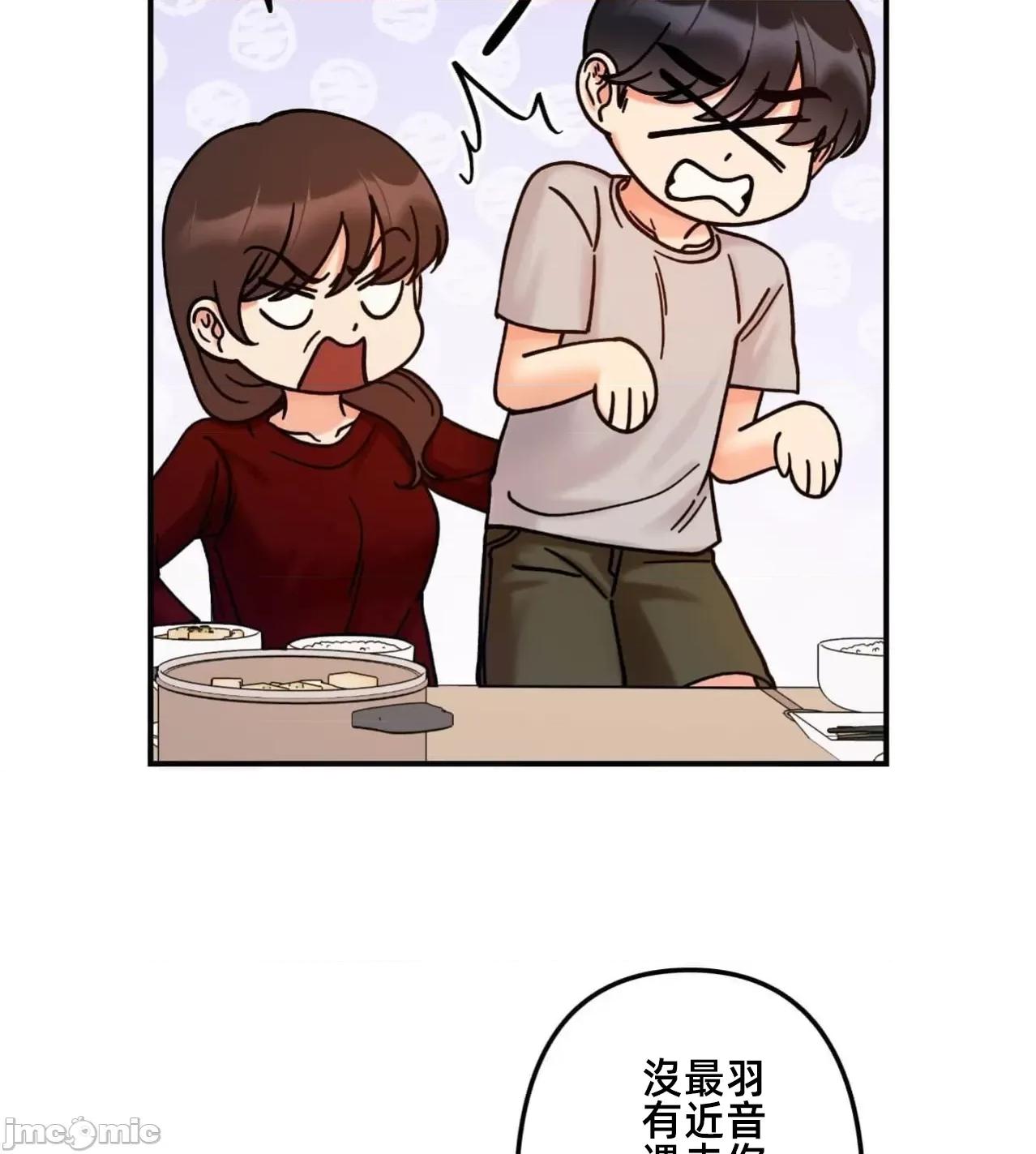 她才不是我姐姐 秘密的姊弟 33 第14页