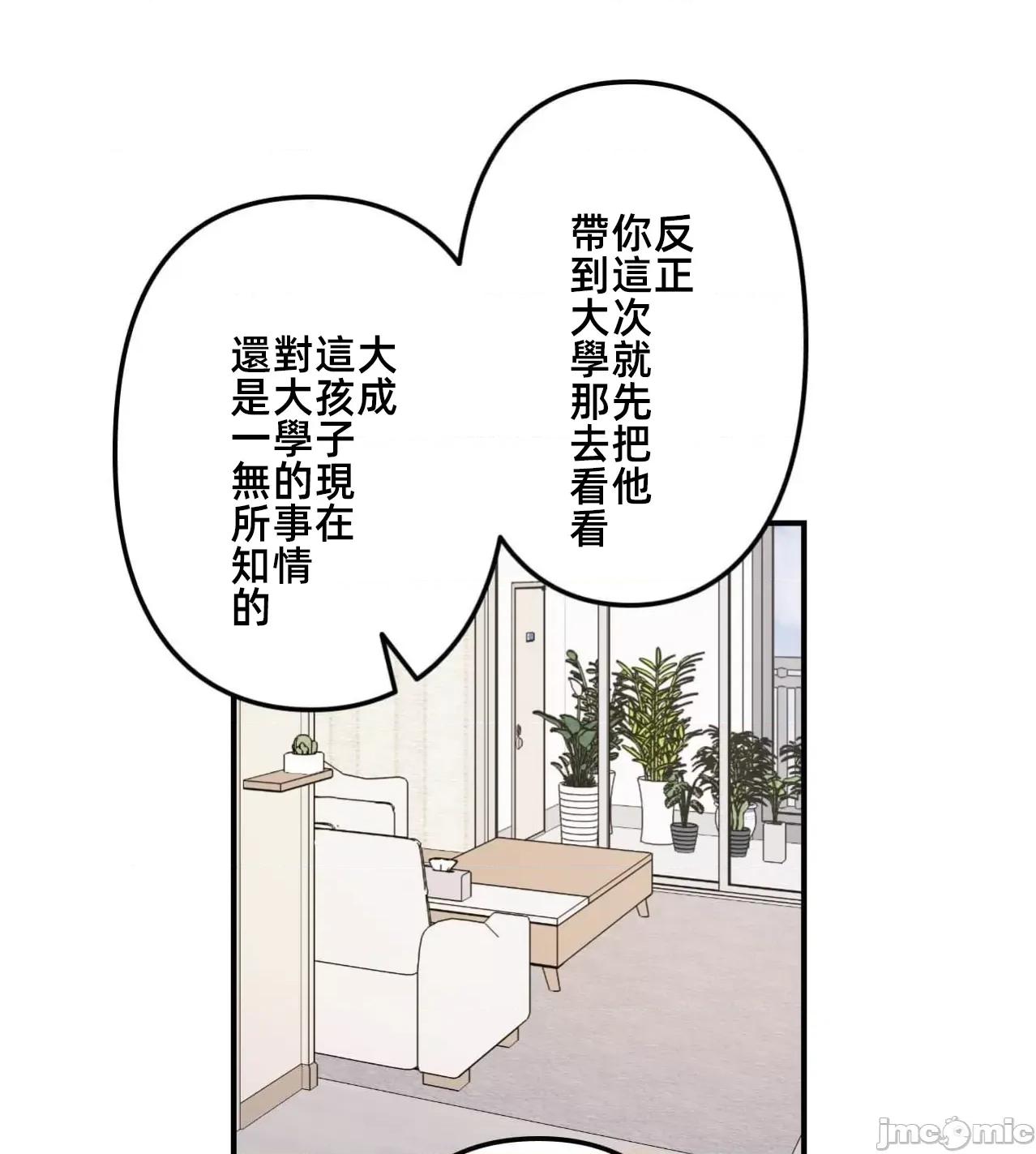 她才不是我姐姐 秘密的姊弟 33 第20页