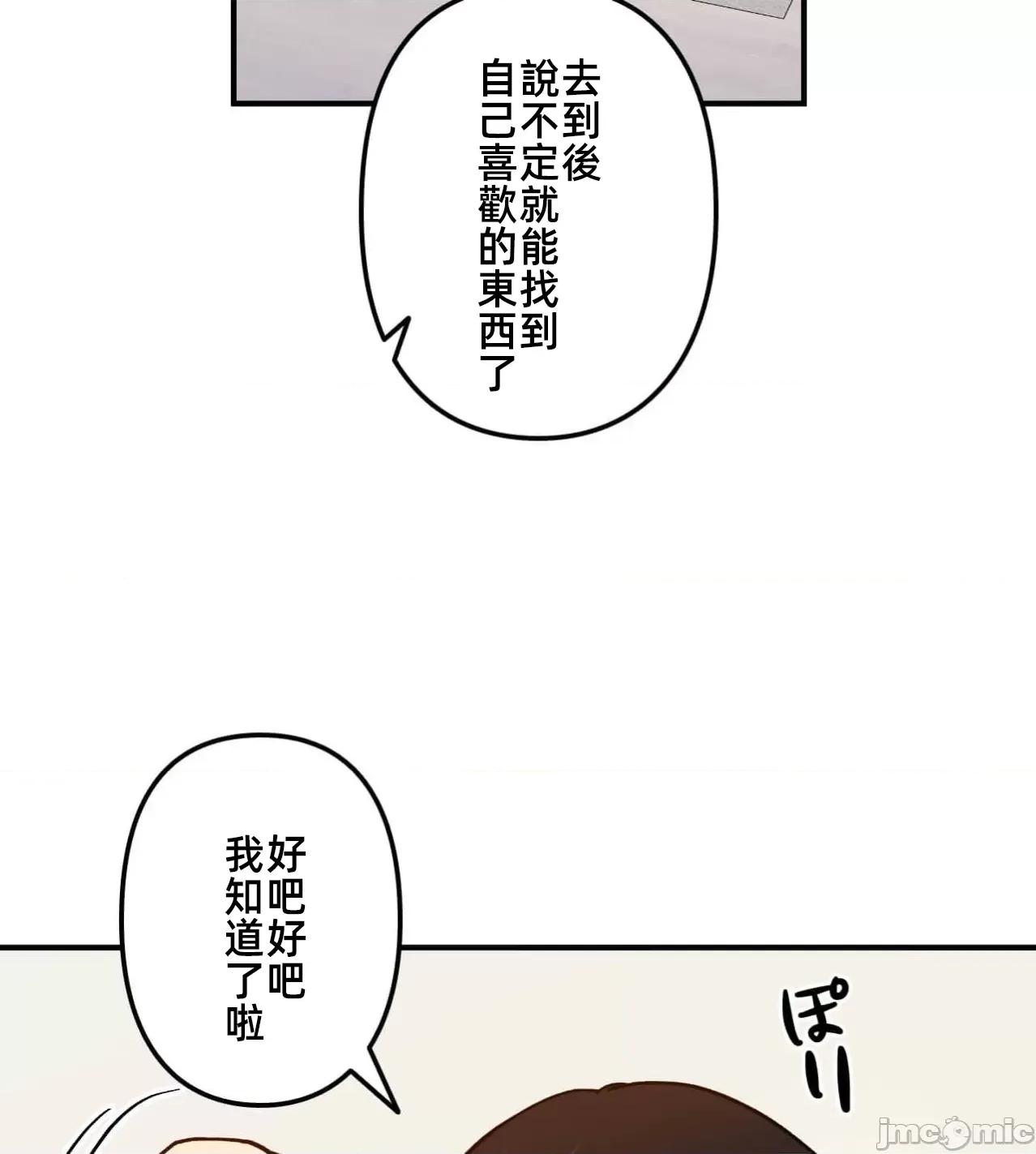 她才不是我姐姐 秘密的姊弟 33 第21页