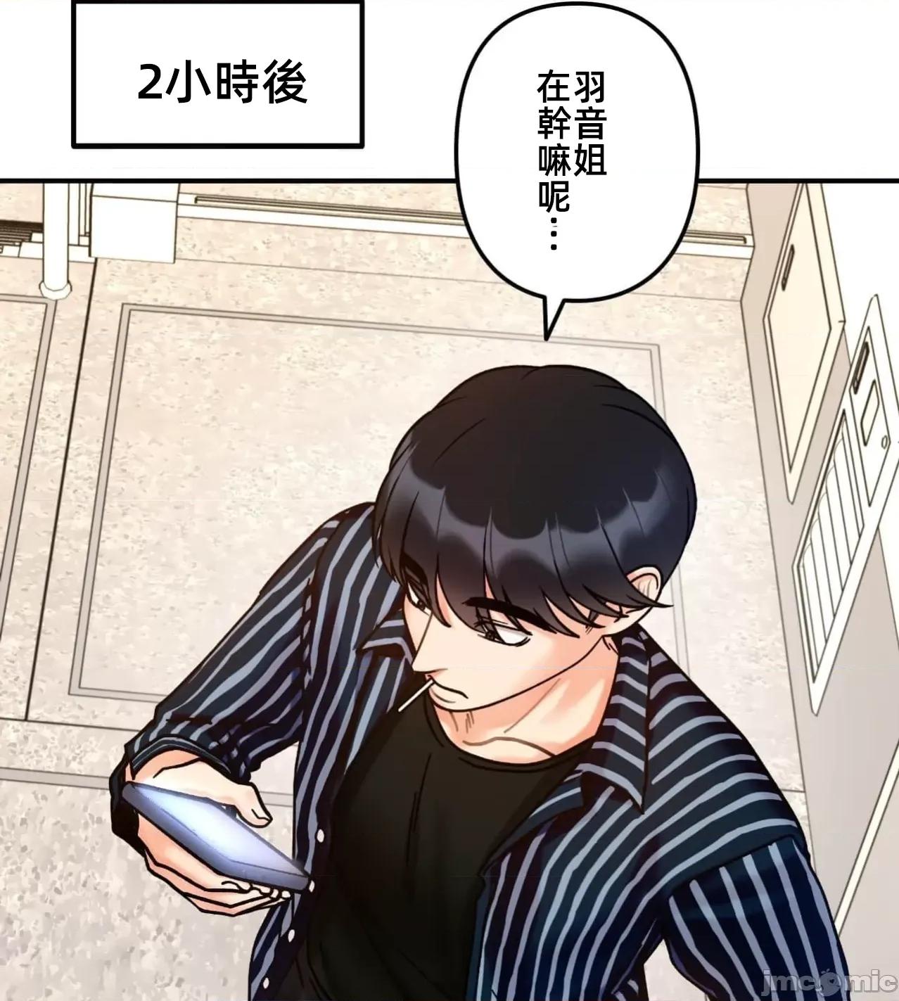 她才不是我姐姐 秘密的姊弟 33 第25页