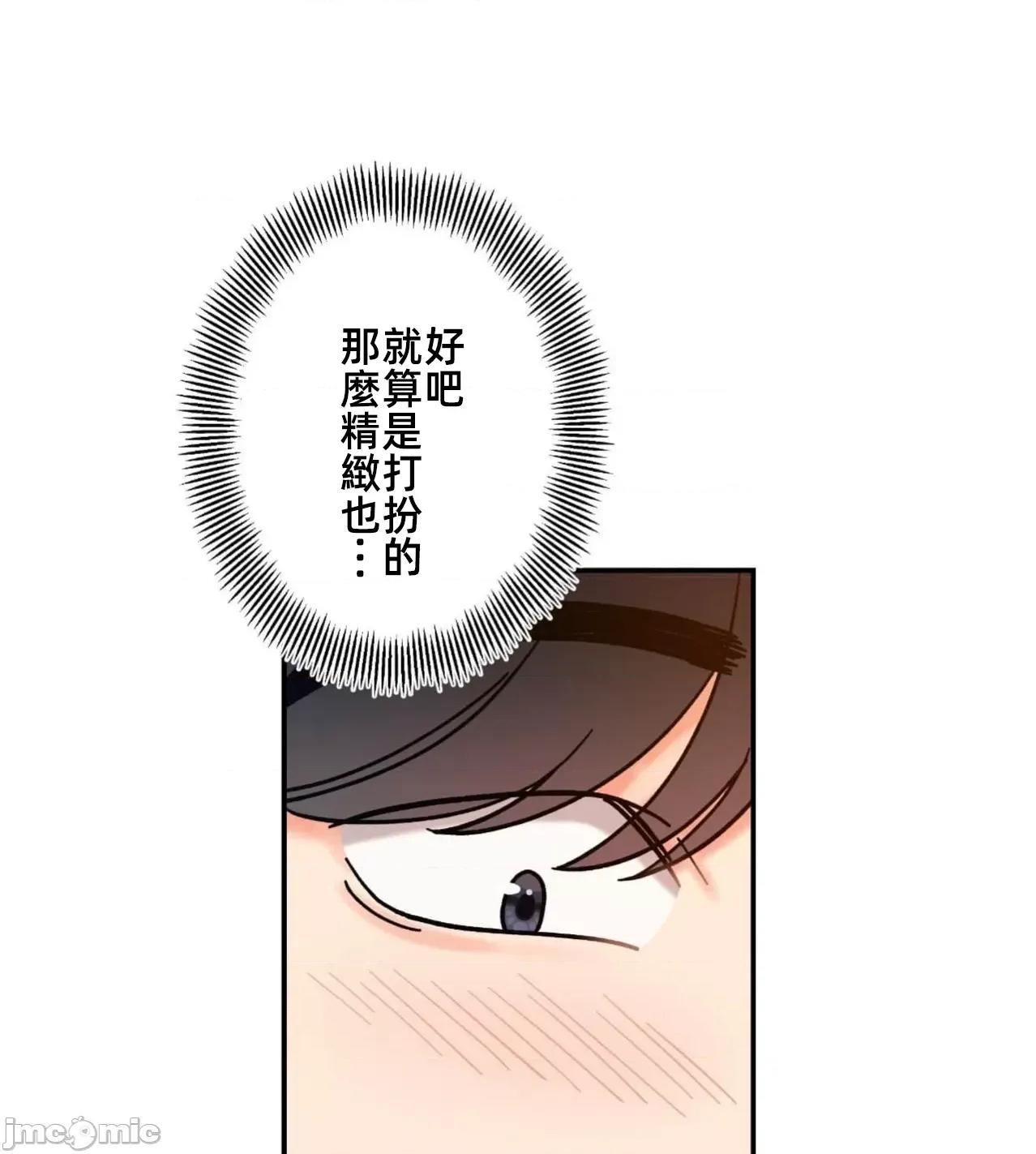 她才不是我姐姐 秘密的姊弟 33 第46页