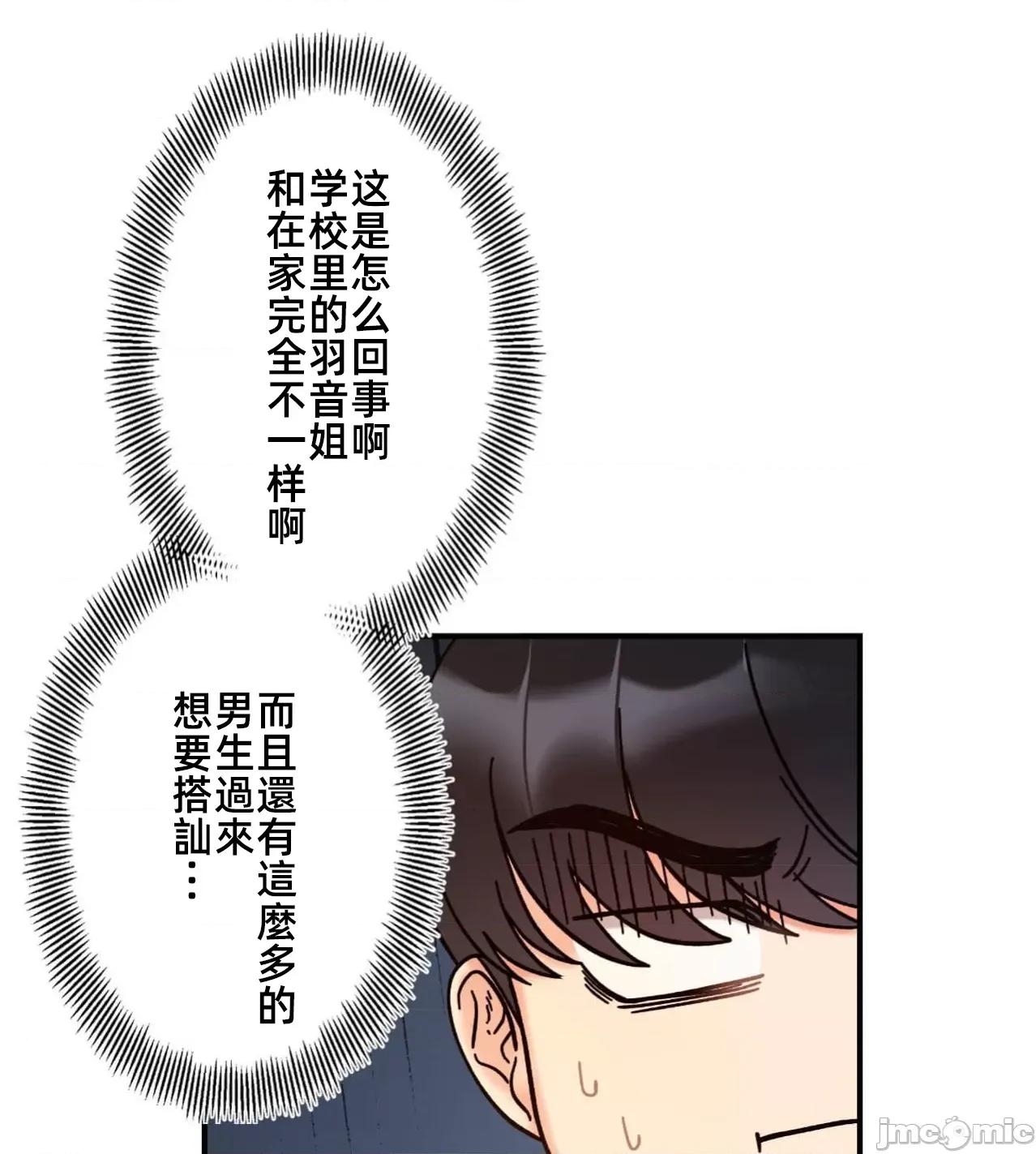 她才不是我姐姐 秘密的姊弟 33 第53页