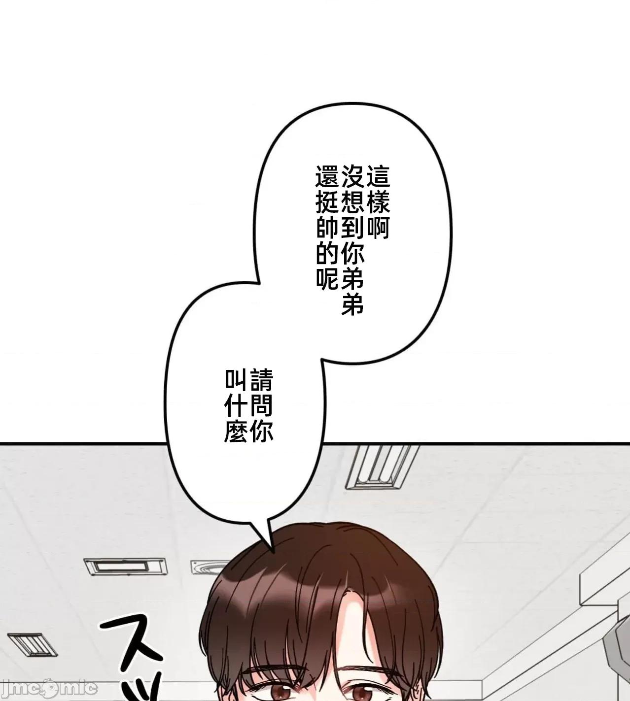 她才不是我姐姐 秘密的姊弟 33 第64页