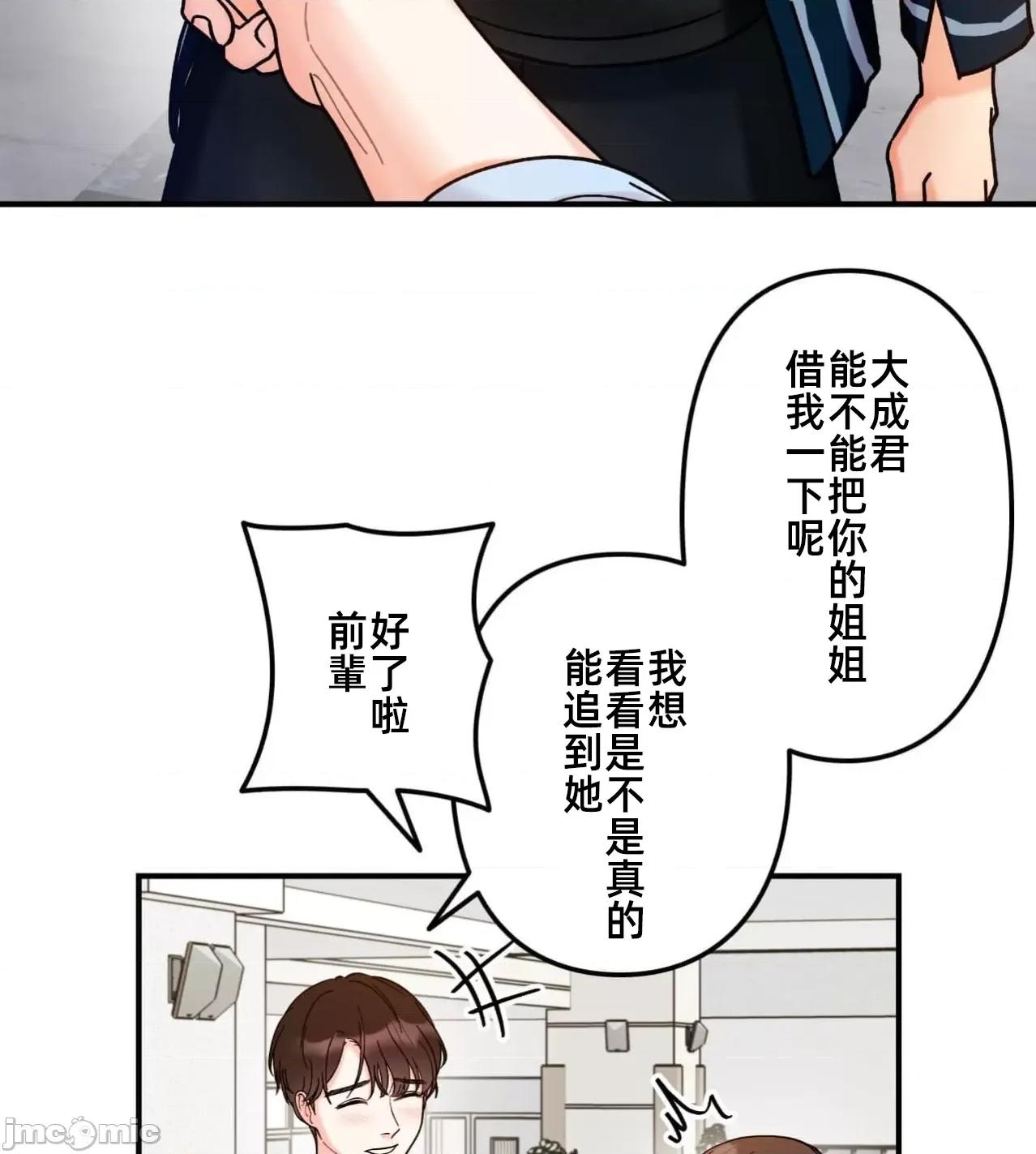 她才不是我姐姐 秘密的姊弟 33 第68页