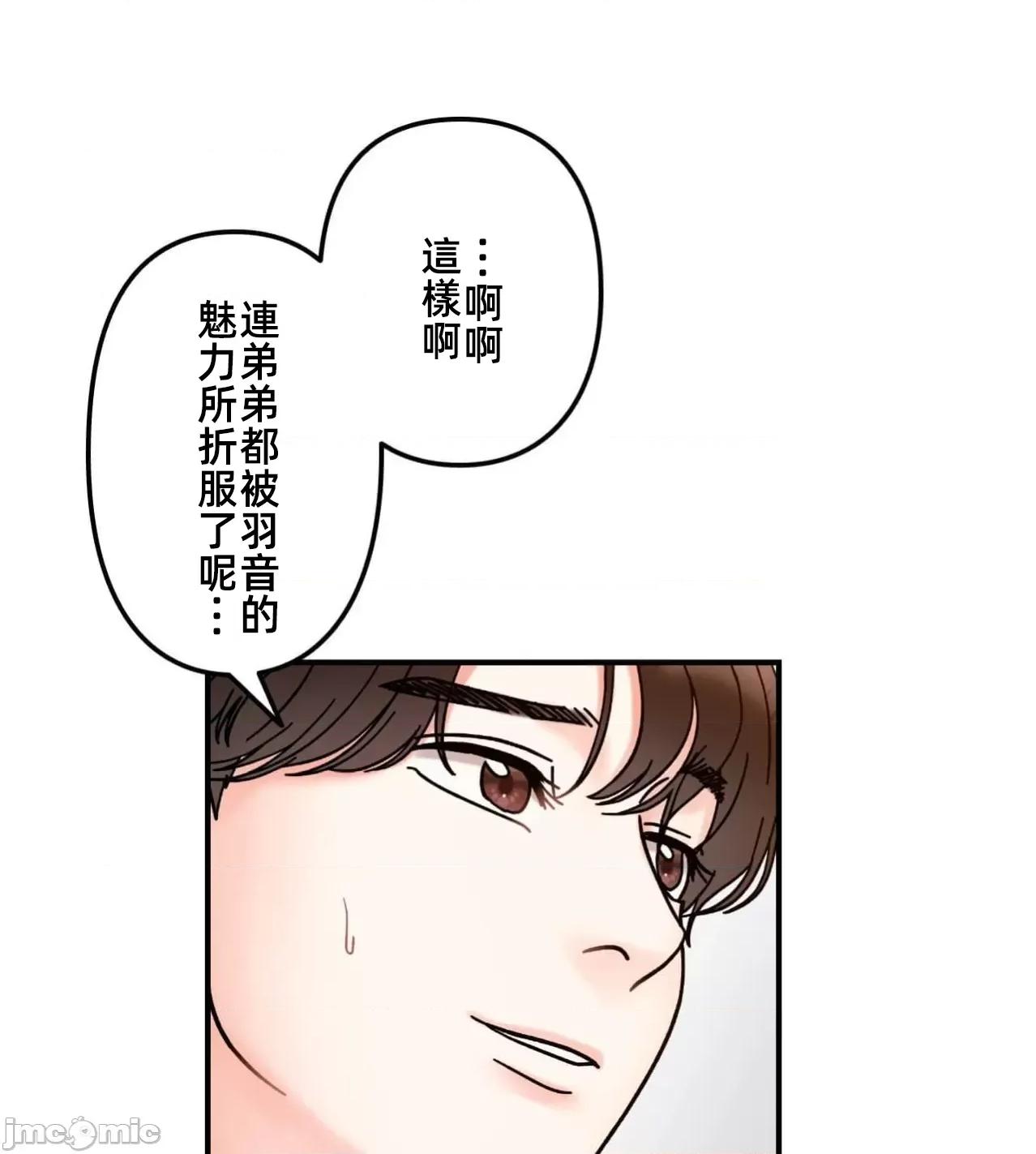 她才不是我姐姐 秘密的姊弟 33 第78页